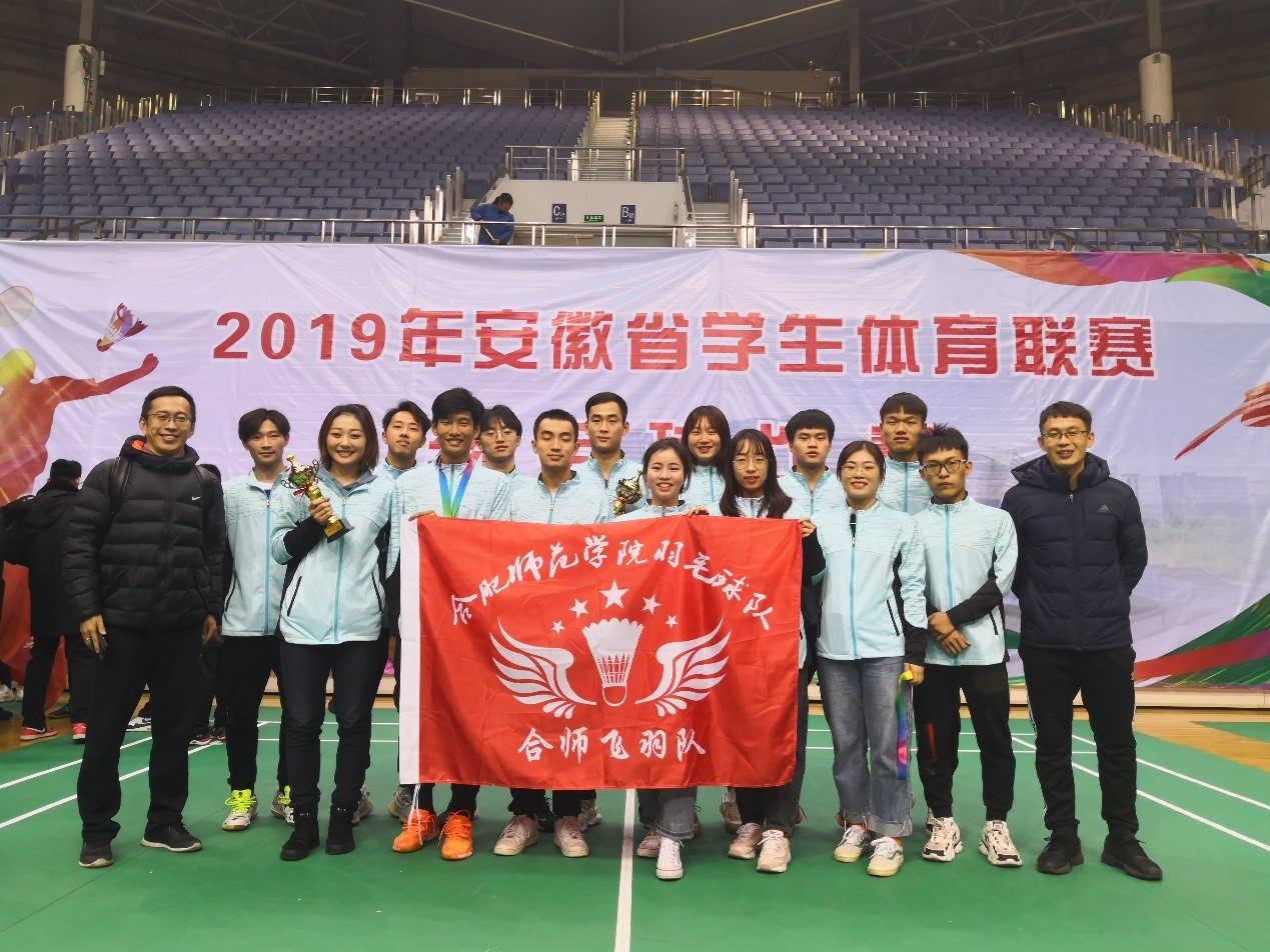 合肥师范学院羽毛球队-体育科学学院